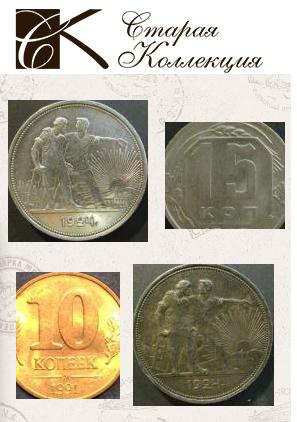 Коллекционирование монеты